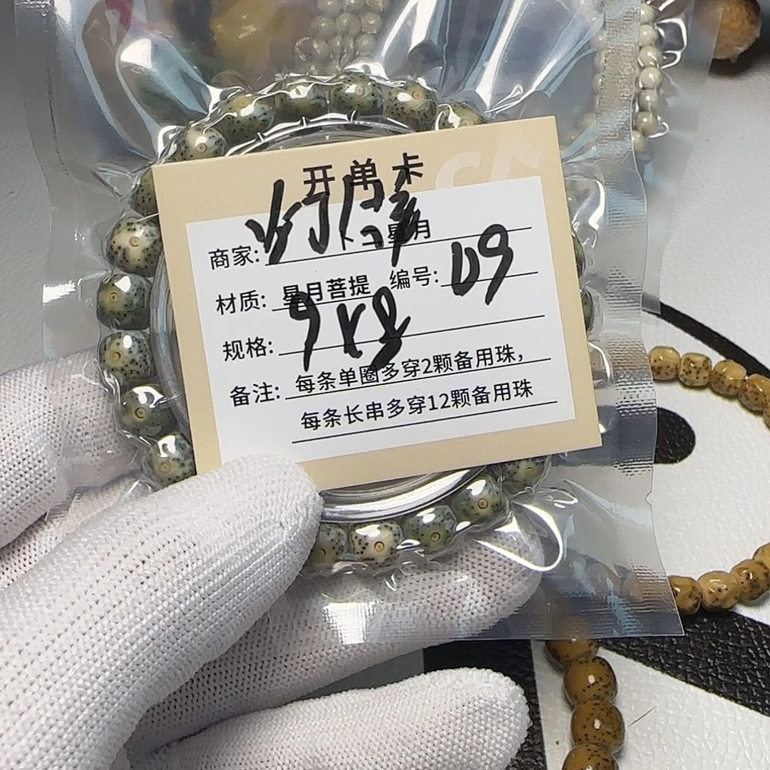 星月菩提手串D9星月单圈