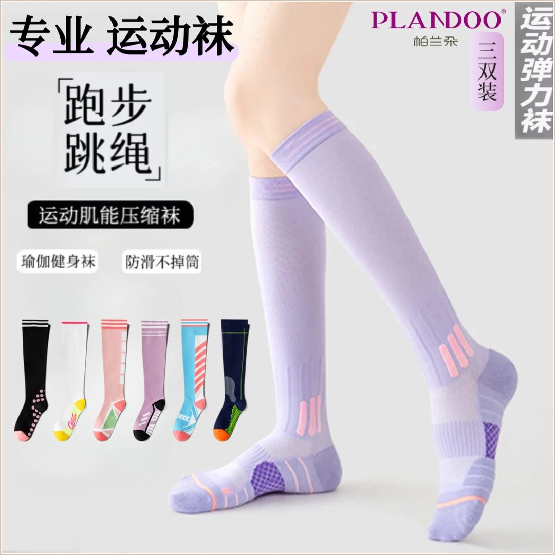 帕兰朵【三双装】女士小腿压力袜运动跑步羽毛球长筒压缩瑜伽小腿袜