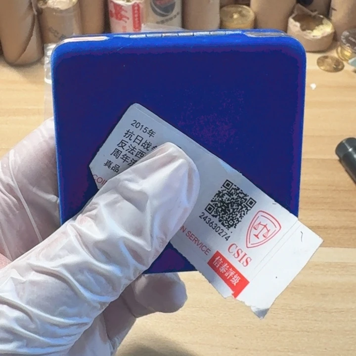 其他普通金属蓝盒，蒋百年章
