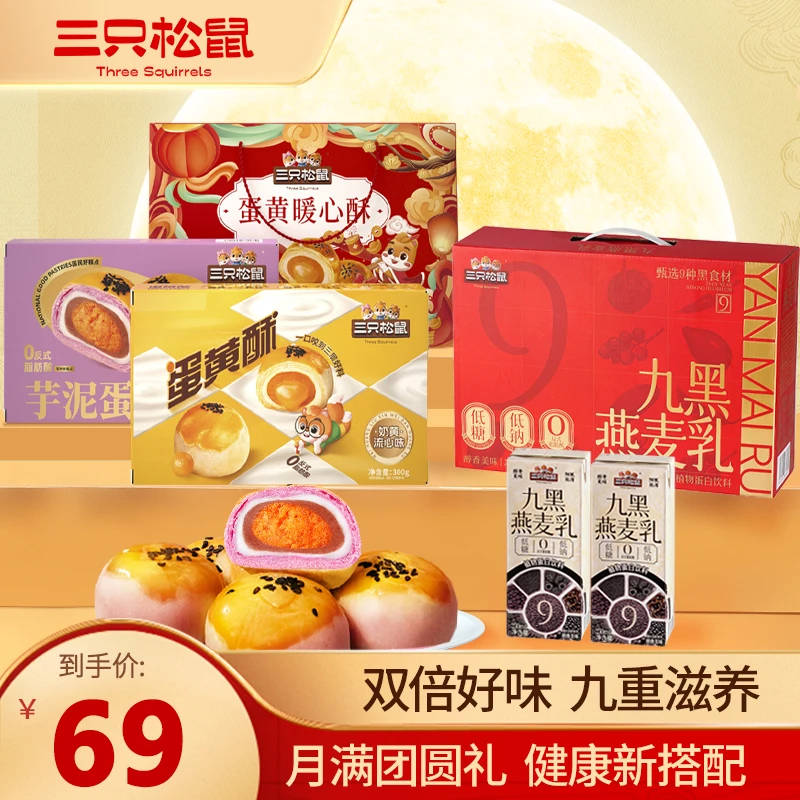 【到手2箱】芋泥奶黄流心蛋黄酥300g*2+九黑燕麦乳中秋礼赠dy