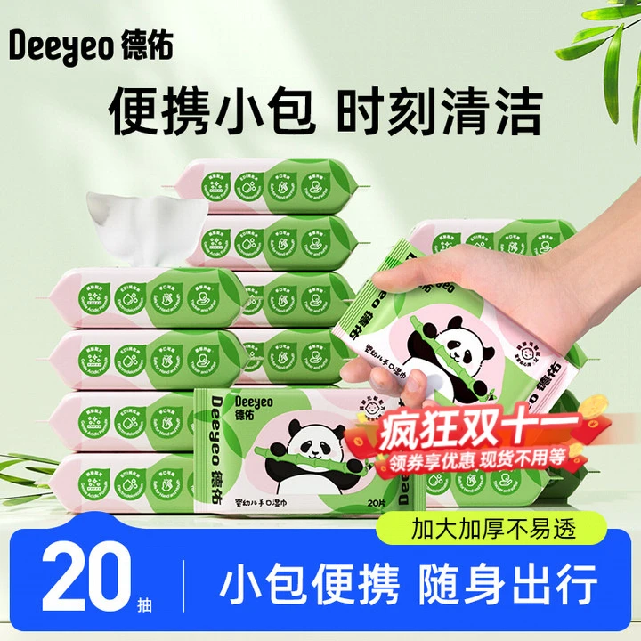 德佑湿巾熊猫款婴幼儿宝宝用手口湿巾加厚亲肤湿纸便携加大独立装