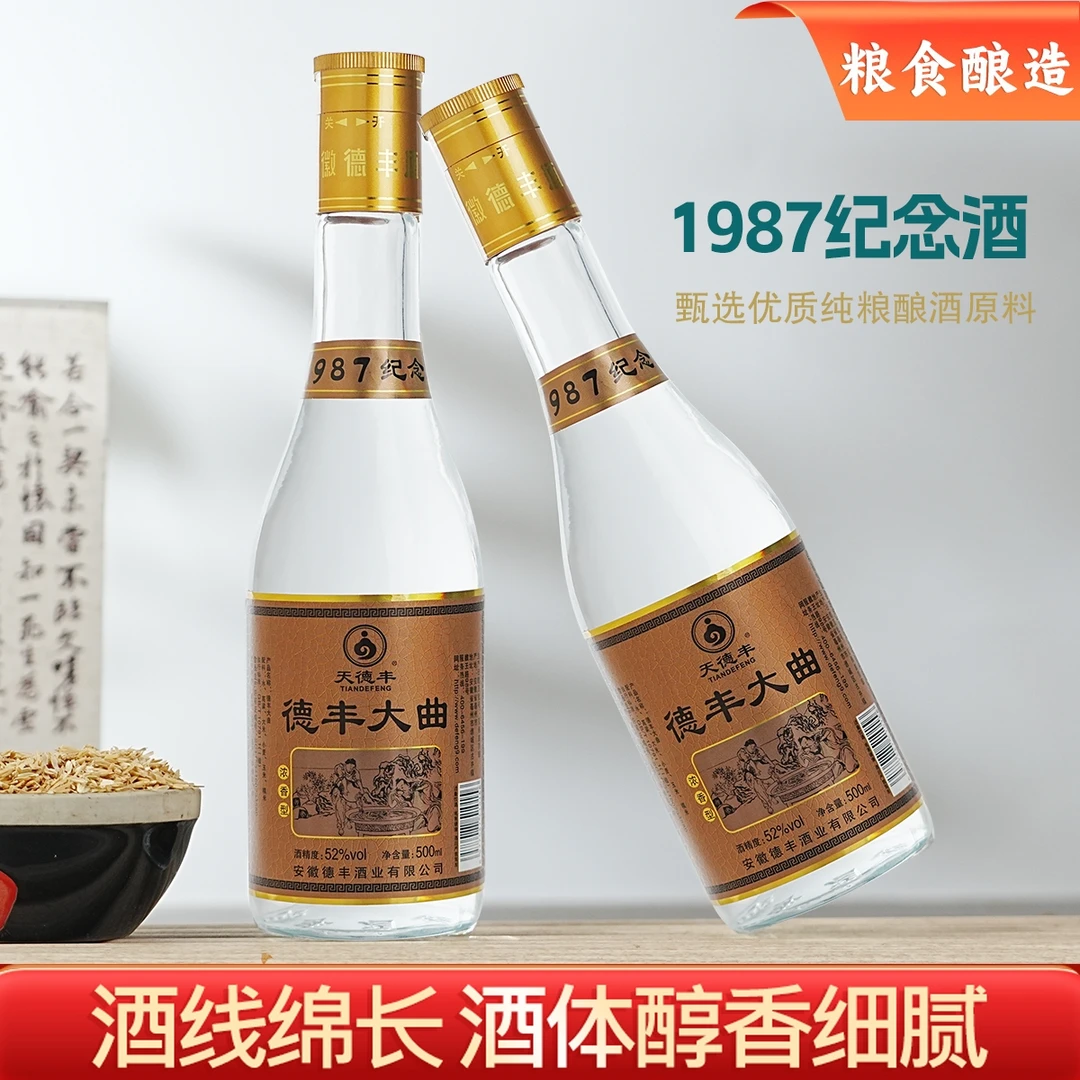 天德丰1987纪念版【德丰大曲】浓香型纯粮白酒固态法酿造52度500ML