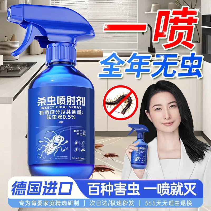 【官方精选】呋虫胺杀虫喷射剂家用蟑螂药强效灭苍蝇蚊子小飞虫神器