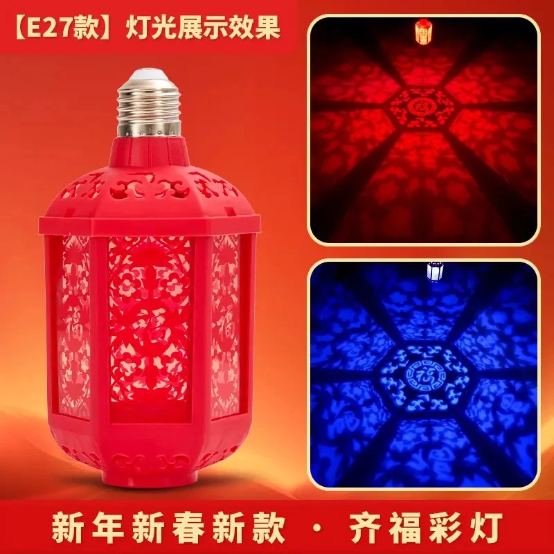 2026七彩福字灯笼自动变色灯春节过年灯泡灯氛围灯装饰灯螺口新S