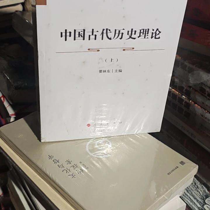 中国古代历史理论三本一套平装