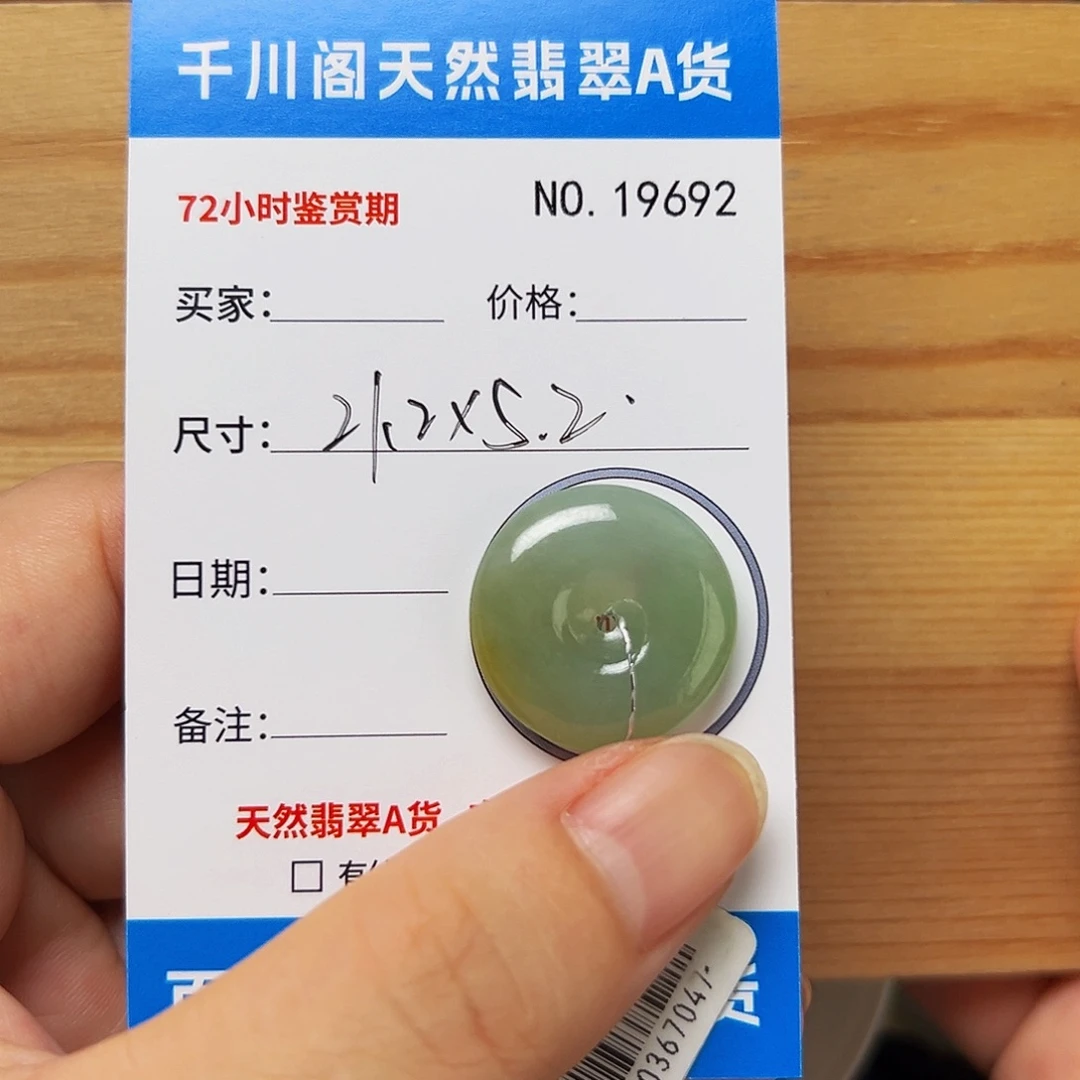 颈饰未镶嵌翡翠平安扣9692