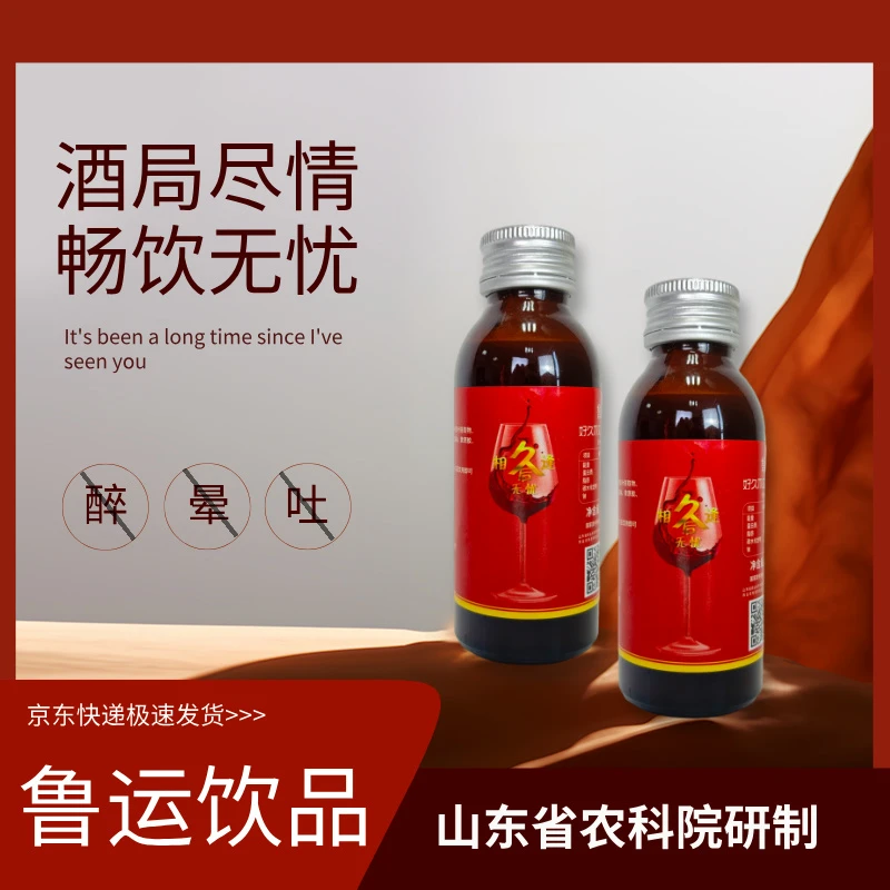 鲁运 解9防宿醉葛根姜黄植物饮品 山东省农科院研发酒局应酬无惧
