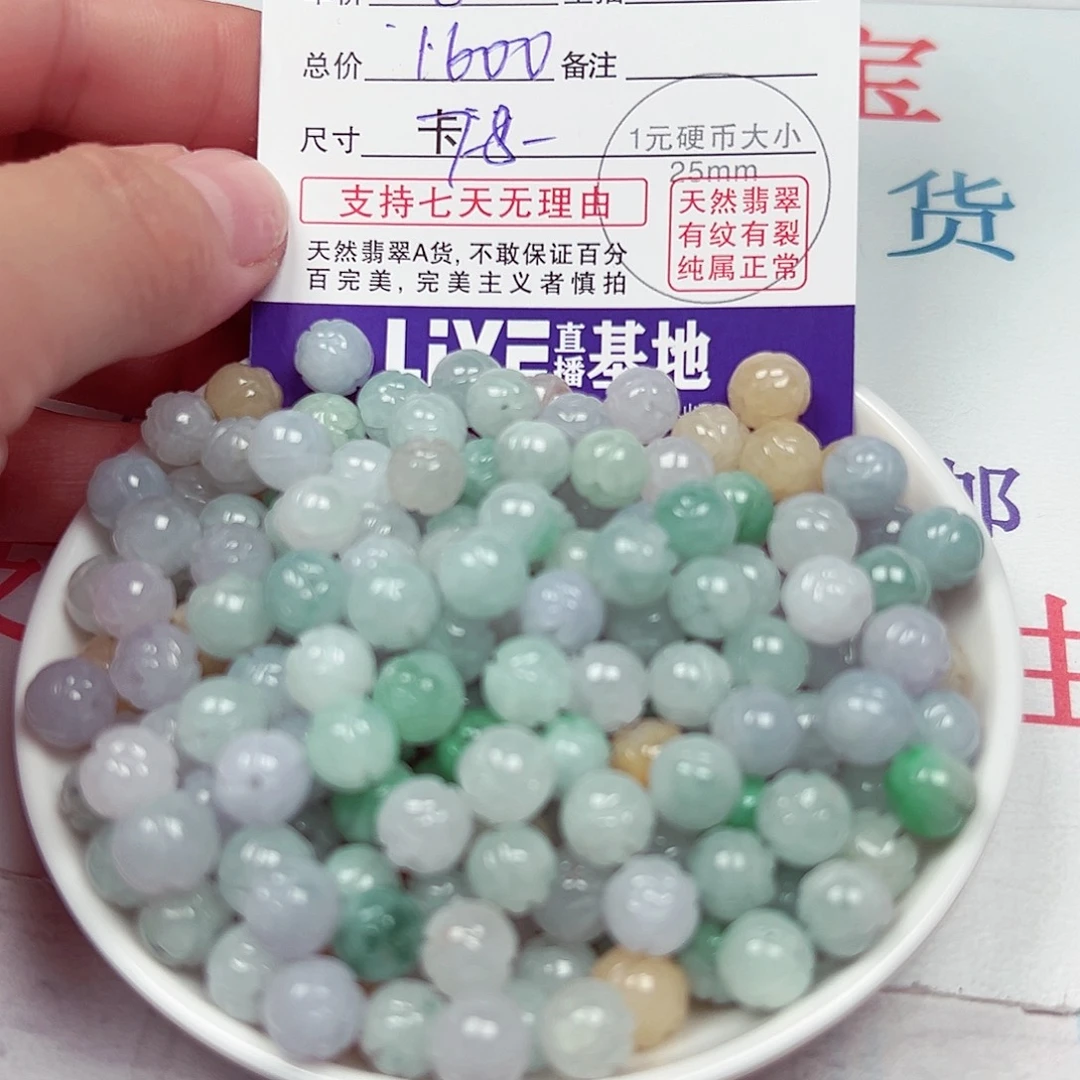飞***8翡翠散珠货主老华