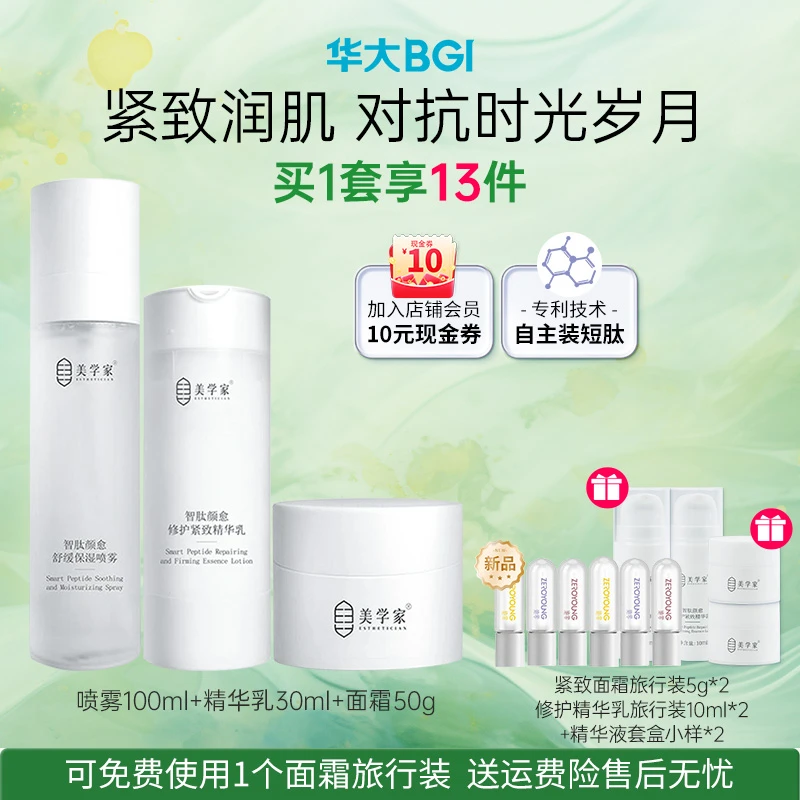 【送正装】 美学家护肤保湿套装 补水喷雾精华乳面霜温和换季干燥