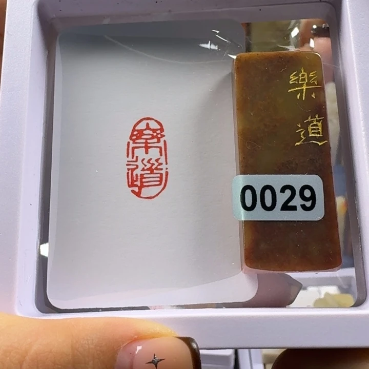 印石寿山石乐道1*2