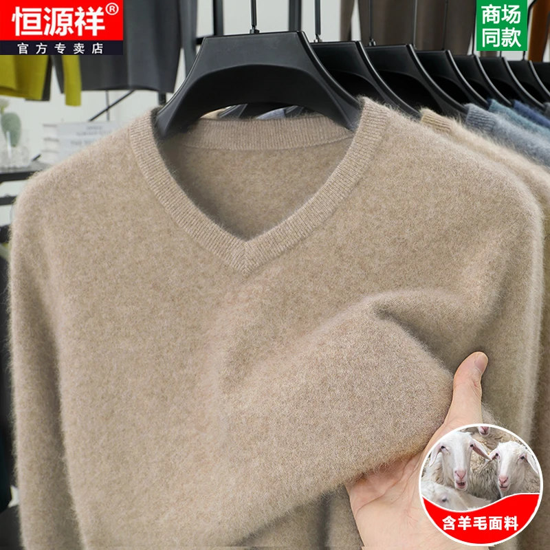 恒源祥V领羊毛衫男秋冬纯色保暖套头毛衣休闲鸡心领针织打底衫