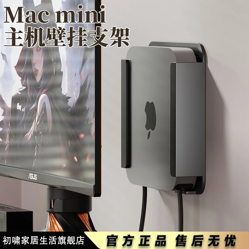 适用Mac mini壁挂支架苹果MacMini M1 M2 2025主机墙面金属保护套