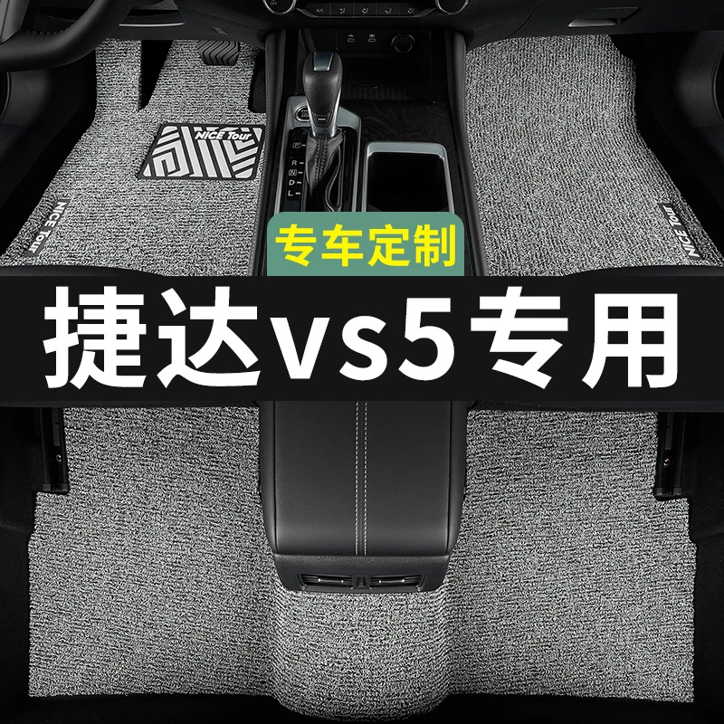 捷达vs5脚垫2024款25大众汽车专用丝圈地毯式上层用品改装主驾驶