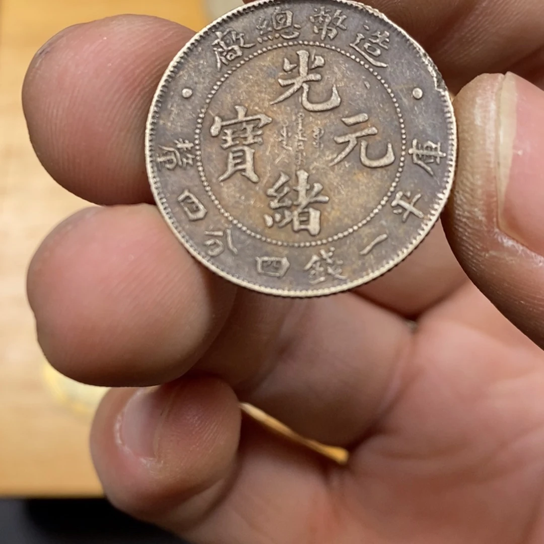 厚**物银元工艺品银币011