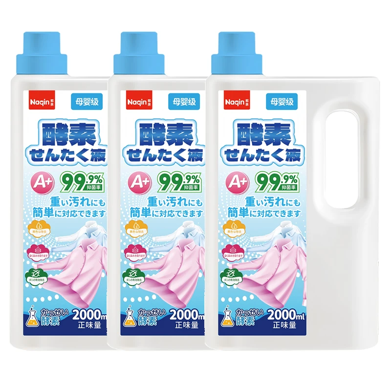 日本Naqin那亲酵素母婴级洗衣液2000ml*3瓶 除菌去渍无残留