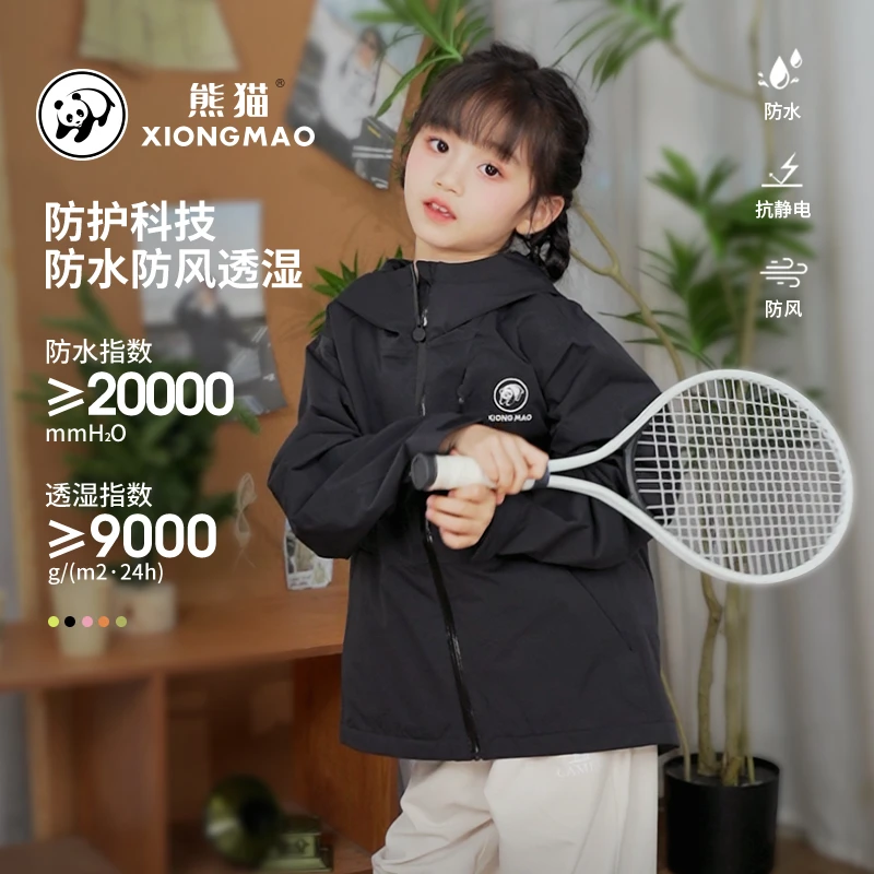 【种草专用，不送赠品】雨壳KIDS熊猫儿童冲锋衣新款户外冲锋服B079