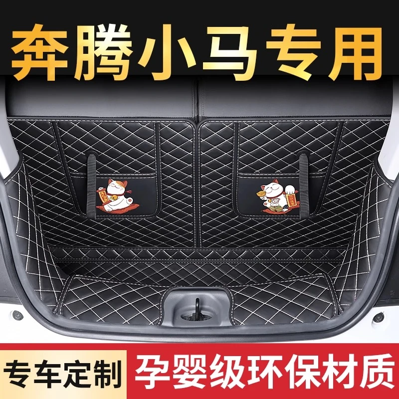 适用于一汽奔腾小马后备箱垫全包围专用小马电动车内配饰用品大全
