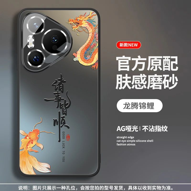 龙腾锦鲤适用华为pura80pro手机壳pura70新款保护套最新2025爆款