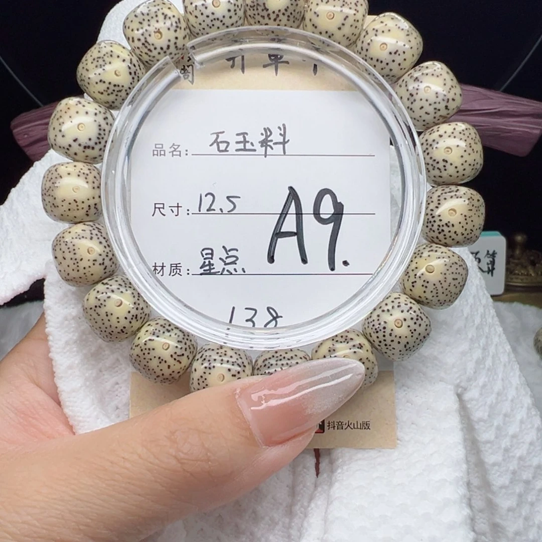 星月菩提手串12.5星点