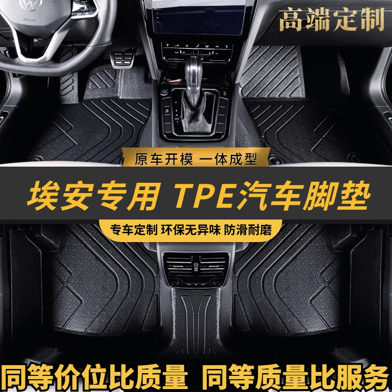 广汽22埃安Y/S/Y PLUS/S MAX/V/GE3新能源/LX专用全包TPE汽车脚垫