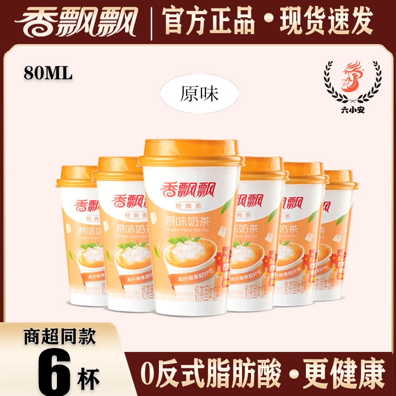 香飘飘经典椰果杯装奶茶多口味草莓香芋原味咖啡组合装冬季热饮