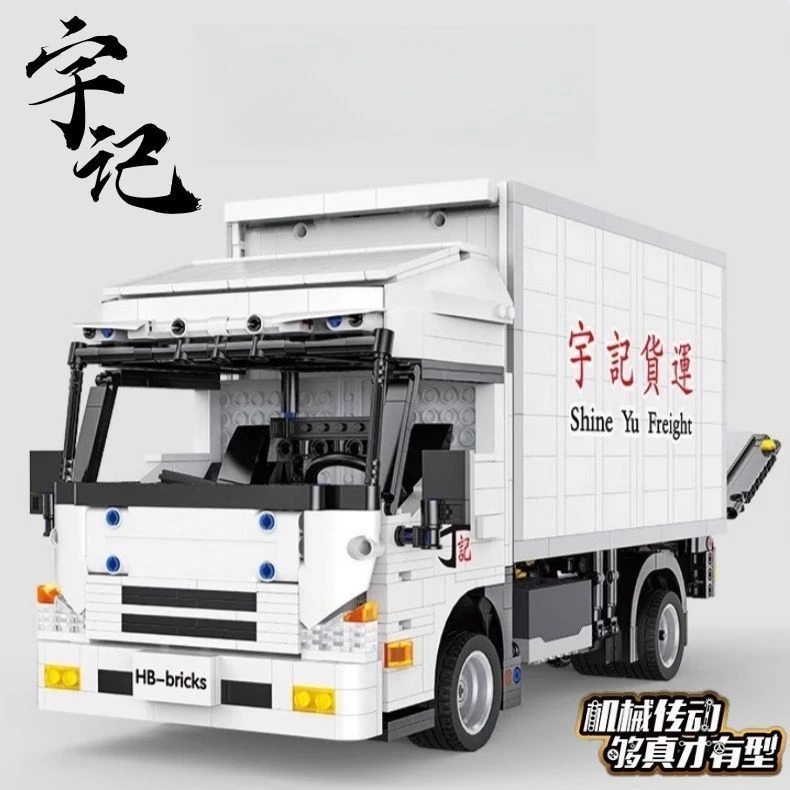 信宇积木宇记工坊货车模型益智高难度拼装玩具男孩子益智礼物