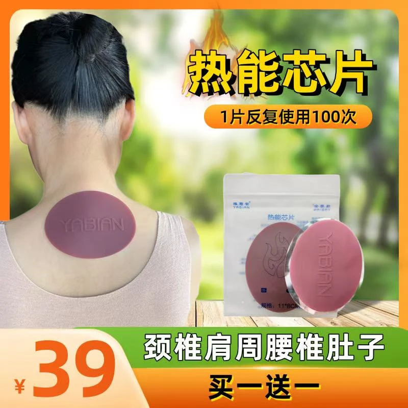 颈椎贴肩颈腰椎热能芯片自发热循环用腰腿膝盖关节热敷贴颈肩贴
