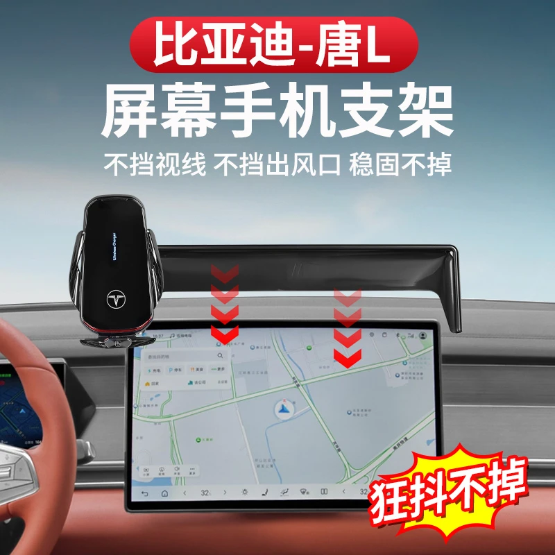 比亚迪唐L汽车载手机支架dmi/p无线充用品屏幕配件EV改装内饰