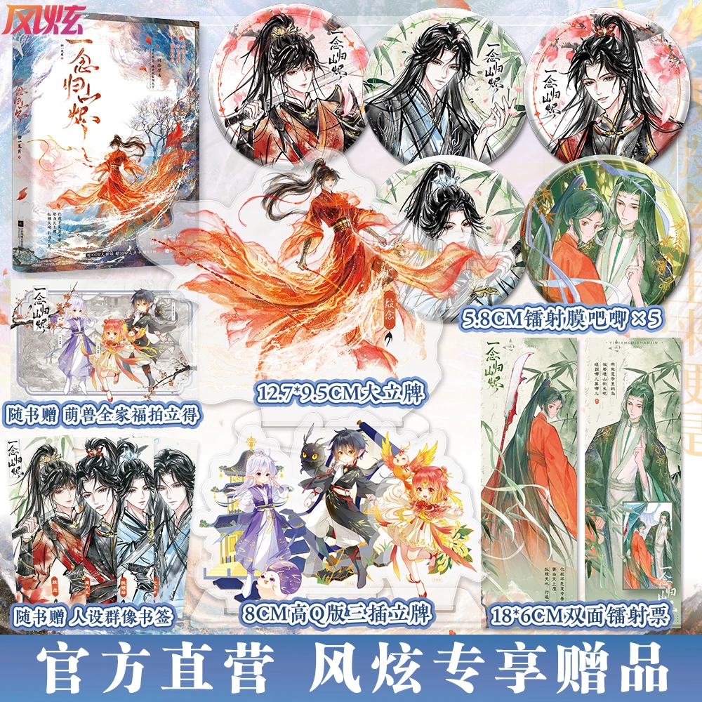 一念归山烬（原名《逆天萌兽：绝世妖女倾天下》新增出版番外，含周边）