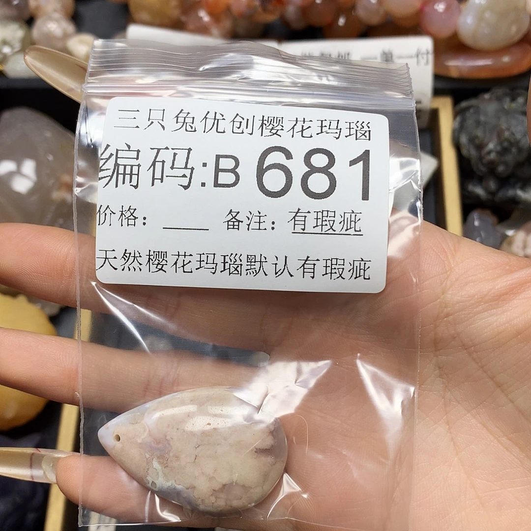 玛瑙/玉髓樱花合金q****r