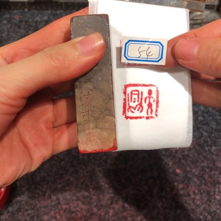 山***A青田石印石山老师的54好一个