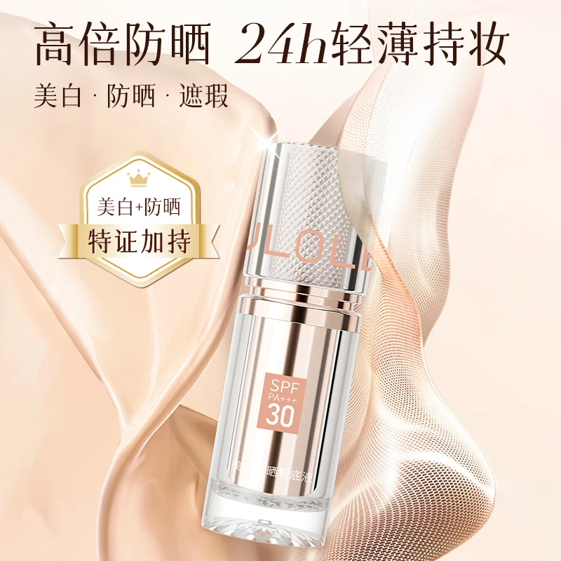 【美白防晒】fulolen芙萝蕾美白防晒粉底液