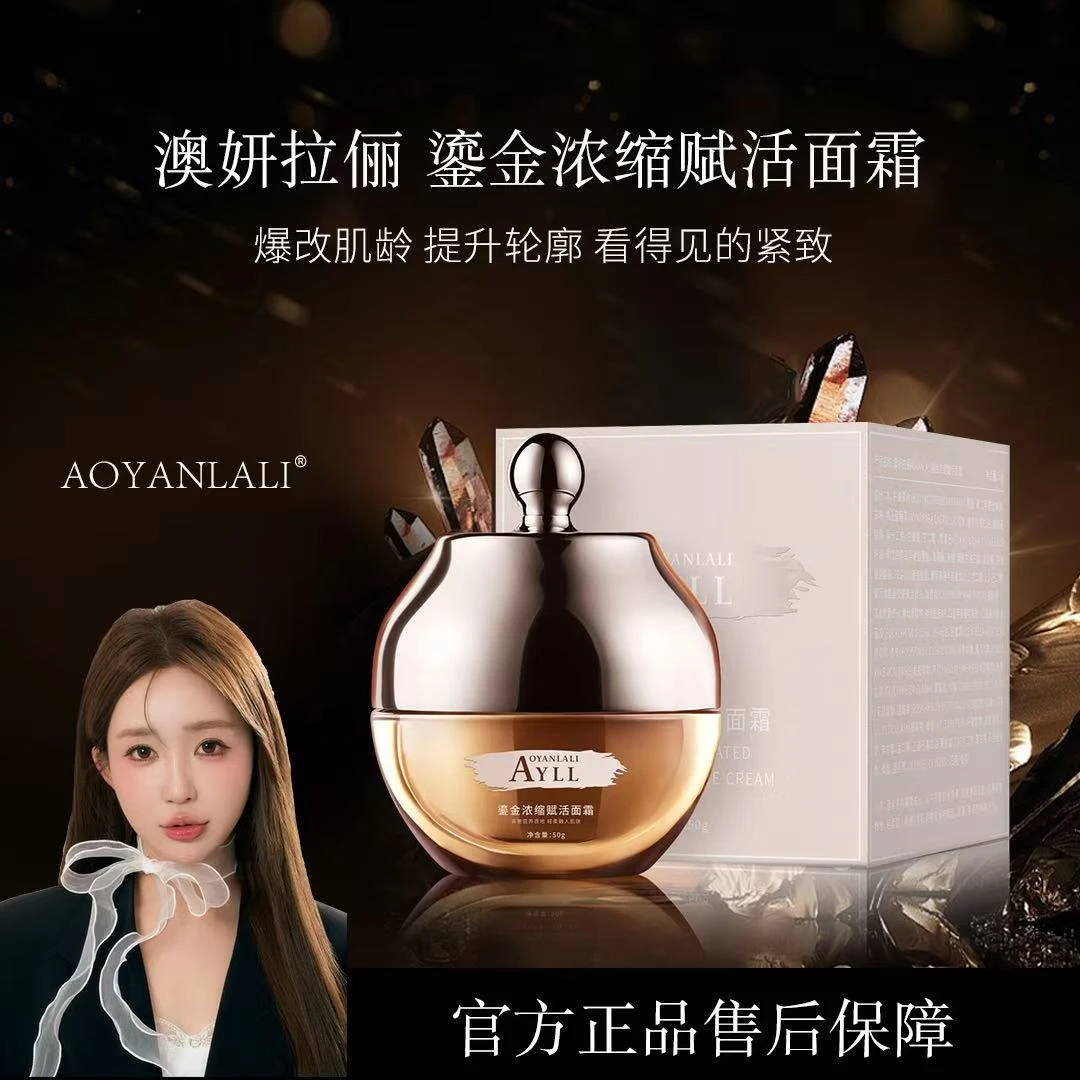 【YFONI】澳妍拉俪 AOYANLALI 鎏金浓缩赋活面霜~