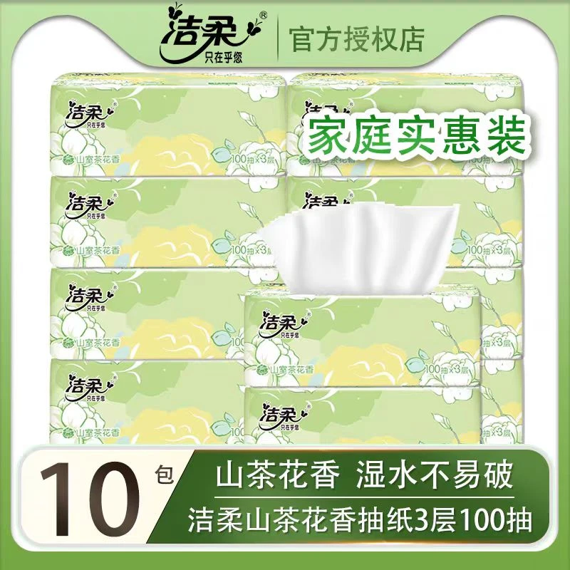 洁柔山茶花抽纸100抽10包整箱家用实惠装有香卫生纸巾餐巾纸抽