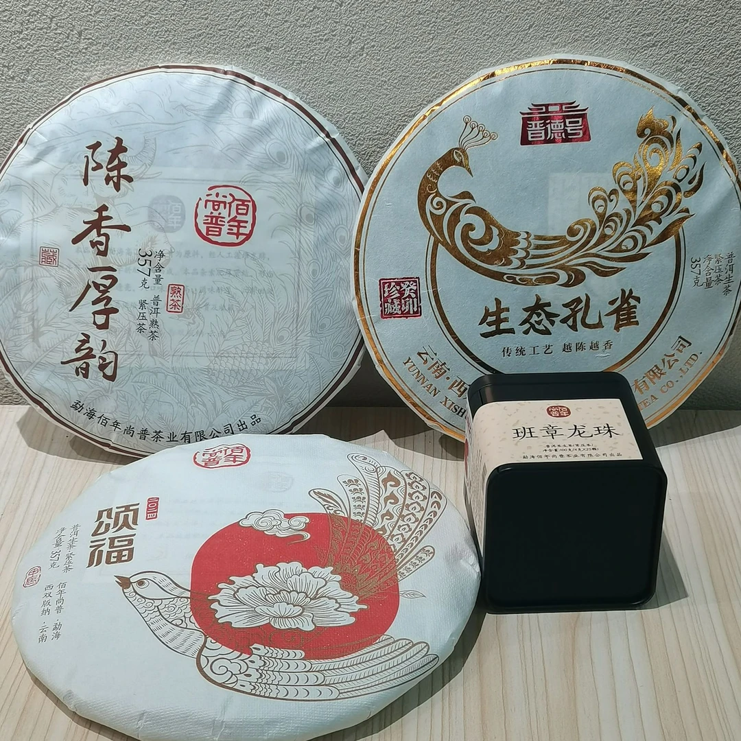 【618福利礼包】班章龙珠、陈香厚韵、颂福、生态孔雀各1饼普洱生茶