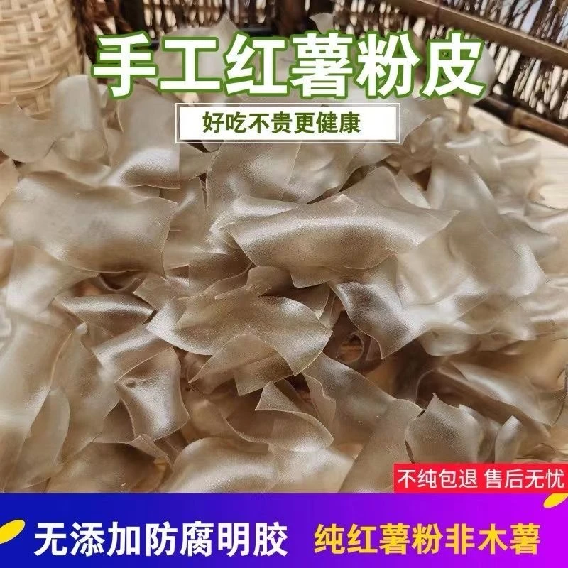 河南正宗手工纯红薯大粉皮Q弹劲道
