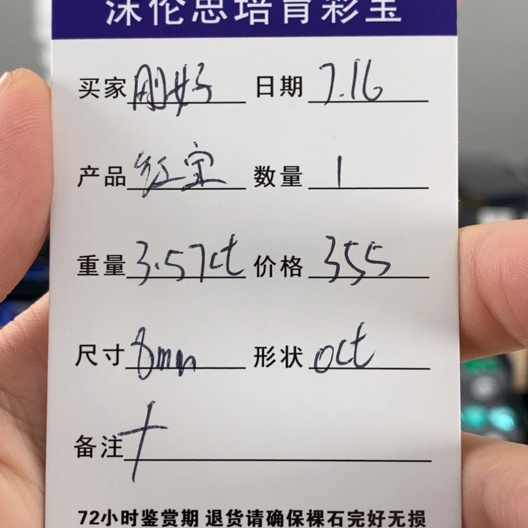 刚***风合成（培育）红宝石裸石未镶嵌3.57ct