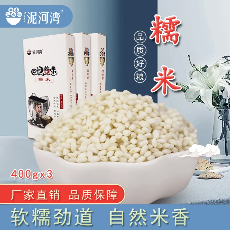 泥河湾糯米400g*3江米粽子黏糯凉糕原粮糯米饭初谷味真空包装