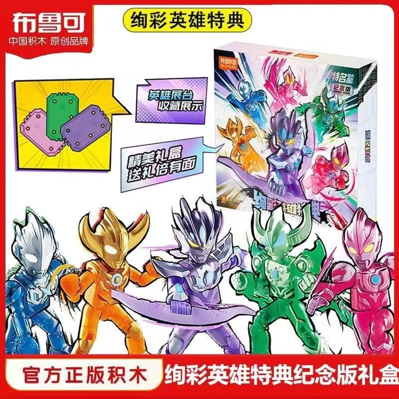 【新品六一礼盒】布鲁可正版授权奥特曼奥特名鉴炫彩英雄特典积木人