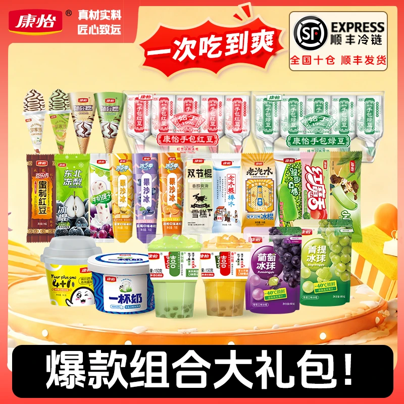 康怡东北奶糕牛乳巧克力水果杯装蛋筒棒冰大礼包冰淇淋冰激凌雪糕