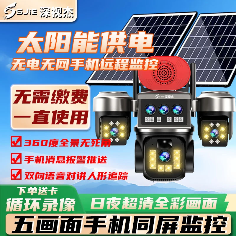 旋转三镜头无电无网太阳能监控摄像头家用夜视高清360旋转监控器