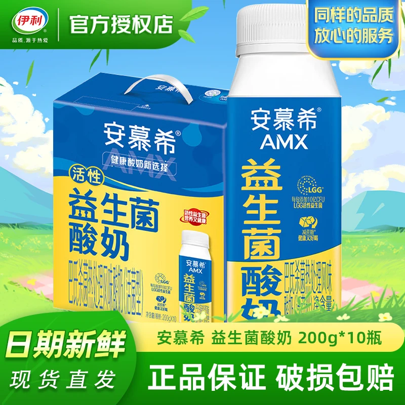 伊利11月产安慕希AMX益生菌酸奶200g*10盒 营养早餐酸牛奶