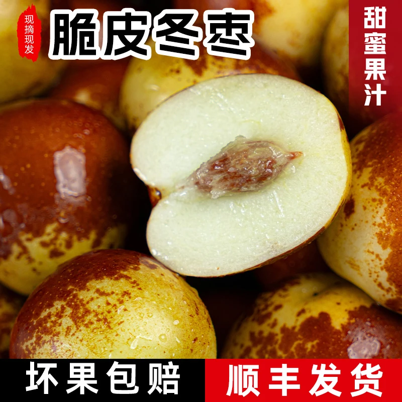 陕西冰糖冬枣2斤现摘现发应季新鲜水果脆甜爽口肉厚核小大荔冬枣