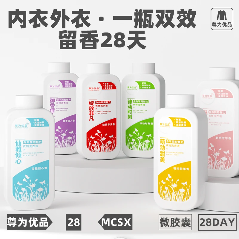 尊为优品28天香氛衣物持久留香护色洗衣液学生专用洁净瓶装