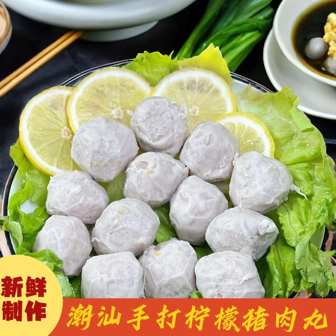潮汕手工柠檬猪肉丸（每天现做现卖）