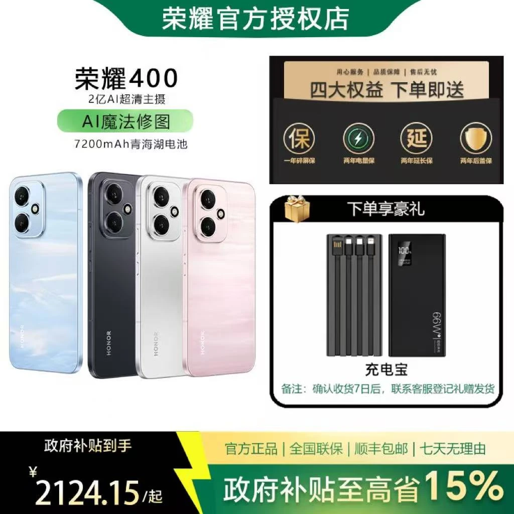 【政府补贴】HONOR/荣耀400直屏手机5GAI2亿像素超清写真人像小手机