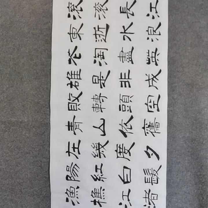 书法书法作品书法作