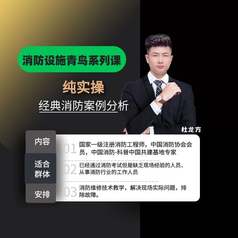 消防设施青鸟系列线上实操课