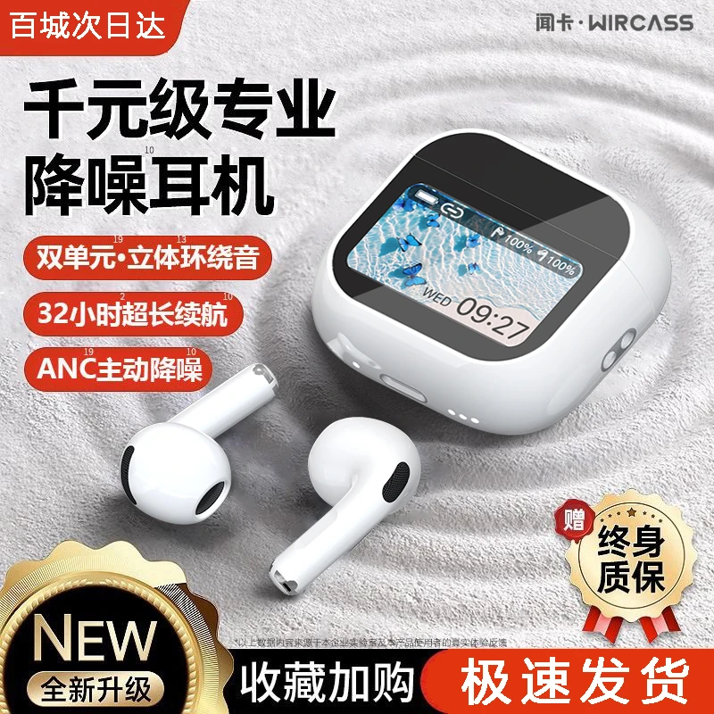 闻卡蓝牙耳机2025新款多功能智能彩屏触屏降噪高音质超长续航