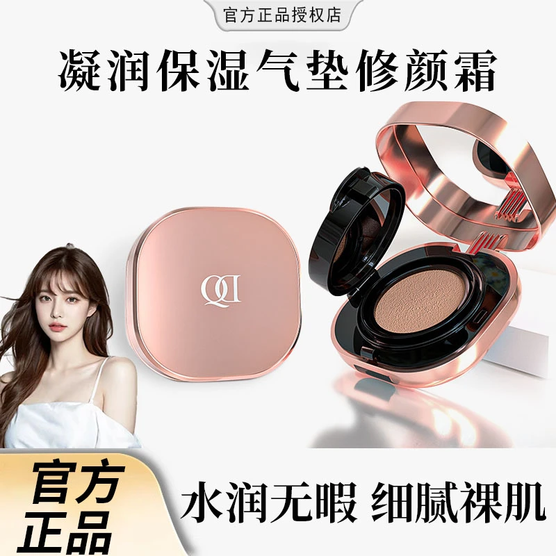 【炫姐专属】气垫院线水光气垫CC霜霜定型底妆柔润妆感持久不脱妆2